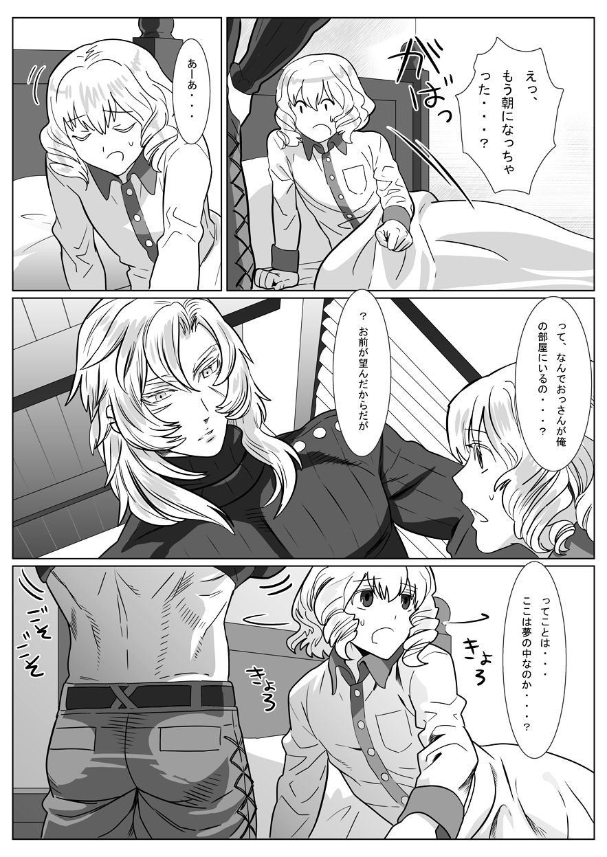 [Shimesaba (isaki)] Korou no Yume page 8 full