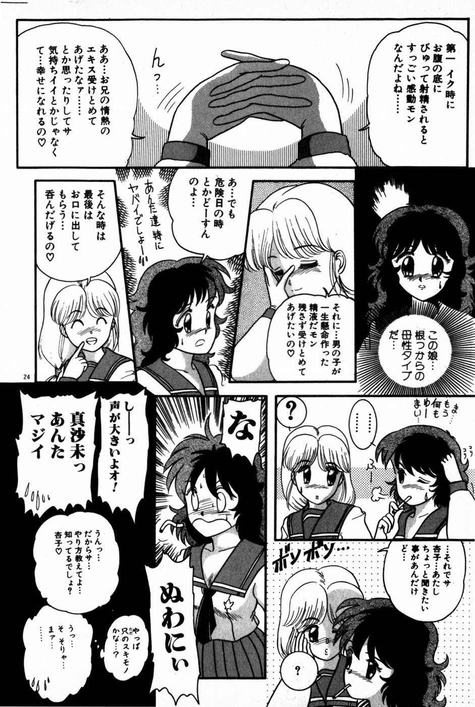 [Nakanoo Kei] Houkago Himitsu Kouza page 26 full