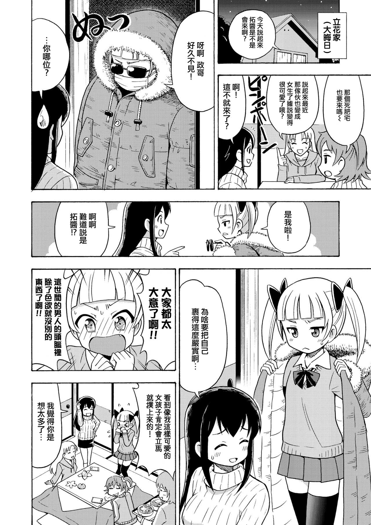 [Yoshida Gorou Shoukai (Yoshida Gorou)] Happy Birthday [Chinese] [瑞树汉化组] [Digital] page 22 full