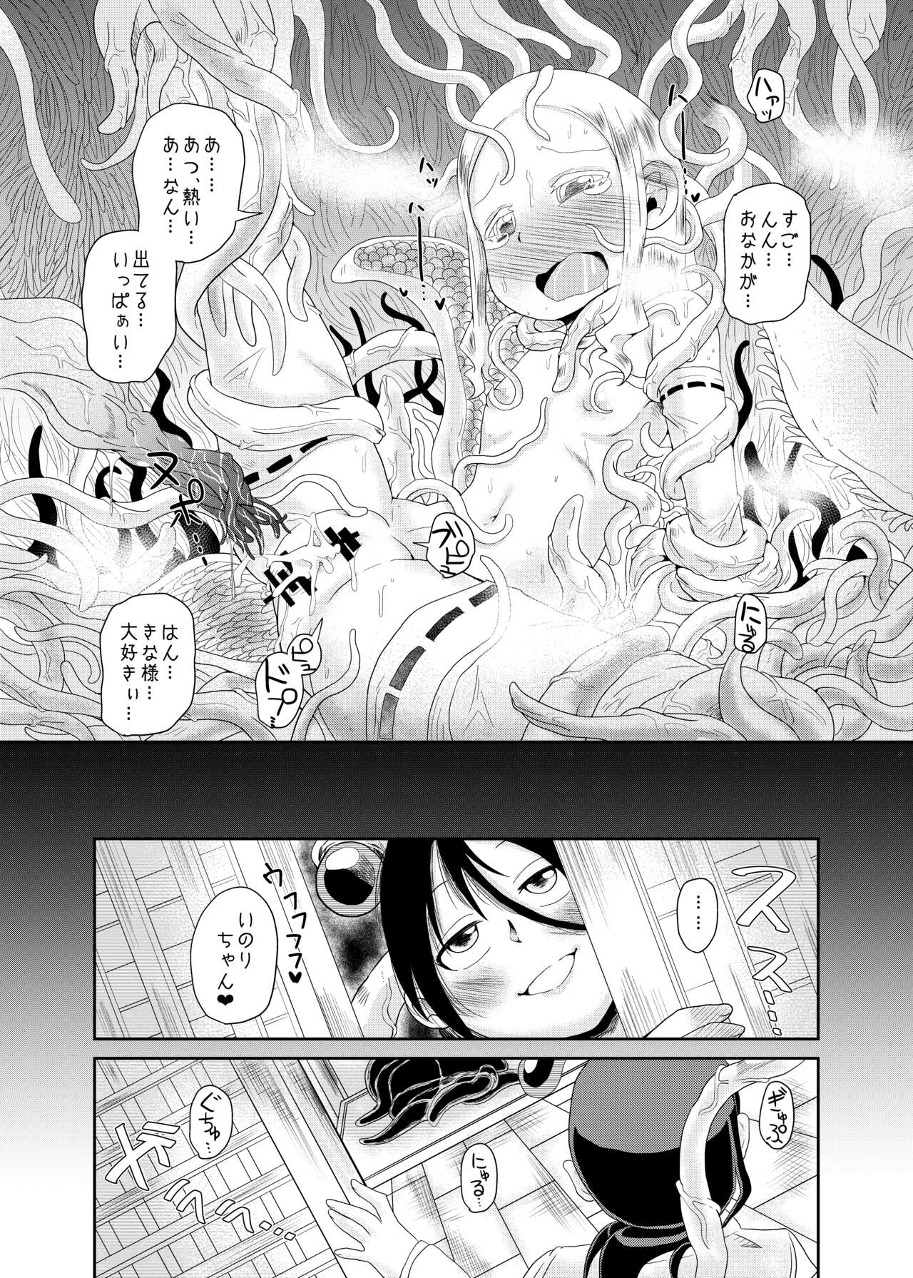 [Kodama no wakusei (kodamasanobu) ] Shokushu No Koibito, Inori To Ai. [Digital] page 27 full