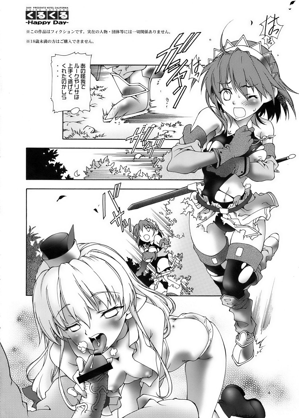 (C77) [Hotel California (Natsuno Suika)] Kurukuru Happy Day (The Sacred Blacksmith) page 4 full