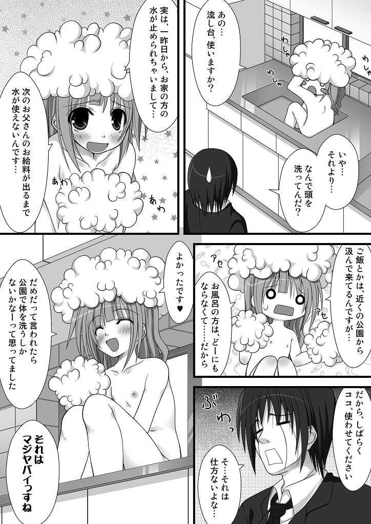 [Azure] A Gift From Fans (iDOLM@STER) page 7 full