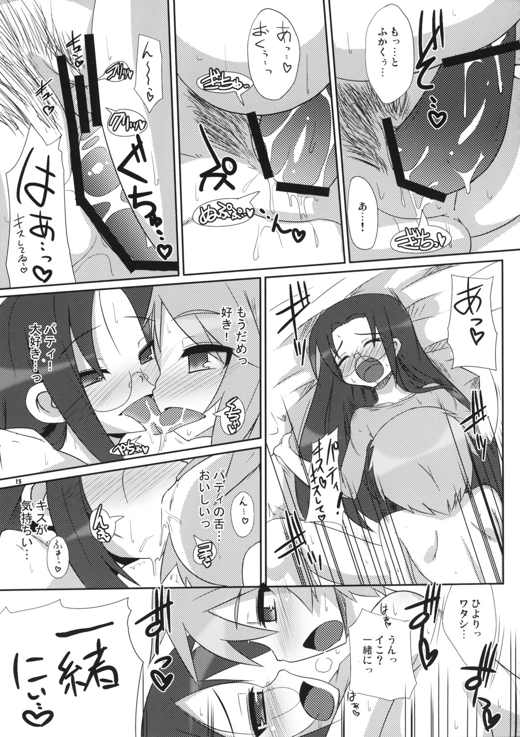 [Raiden Labo (Raiden)] Shoujo ☆ Mousou (Lucky Star) page 15 full