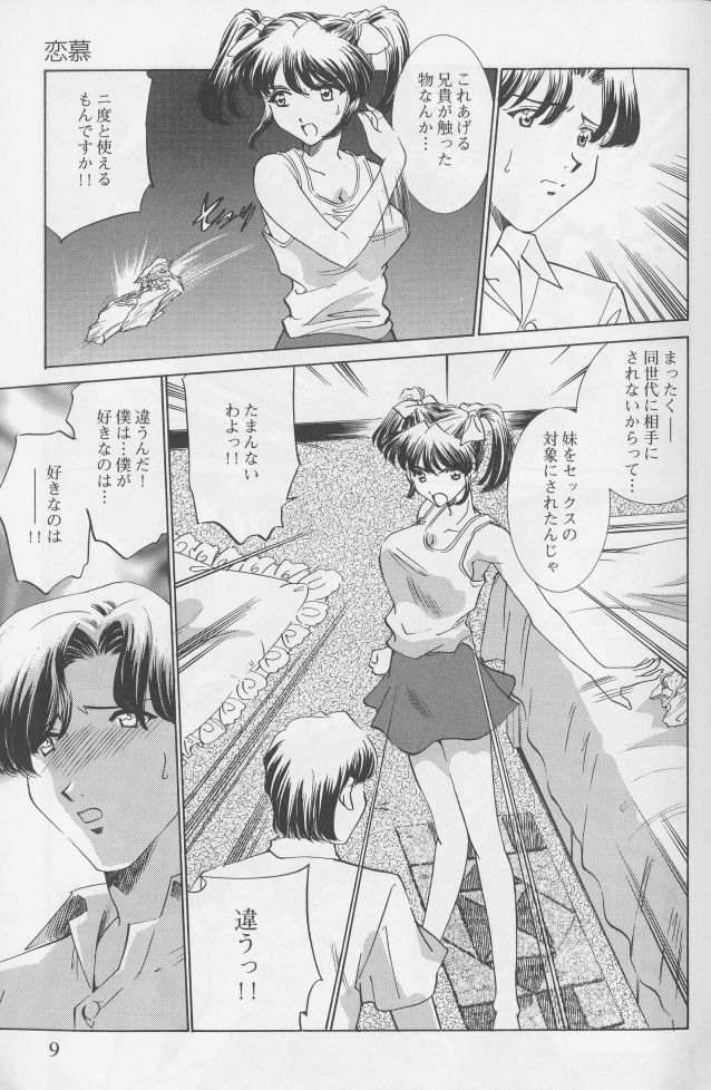 [Anthology] Kanin no Ie Vol. 1 ~Kei to Imouto~ page 9 full