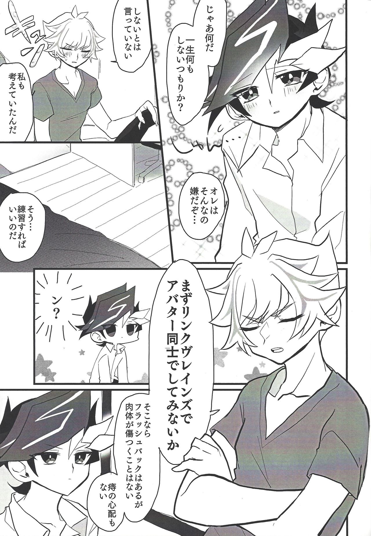 (Sennen Battle Phase 24) [Youniku Bokujou (Ramu)] Pink (Yu-Gi-Oh! VRAINS) page 6 full