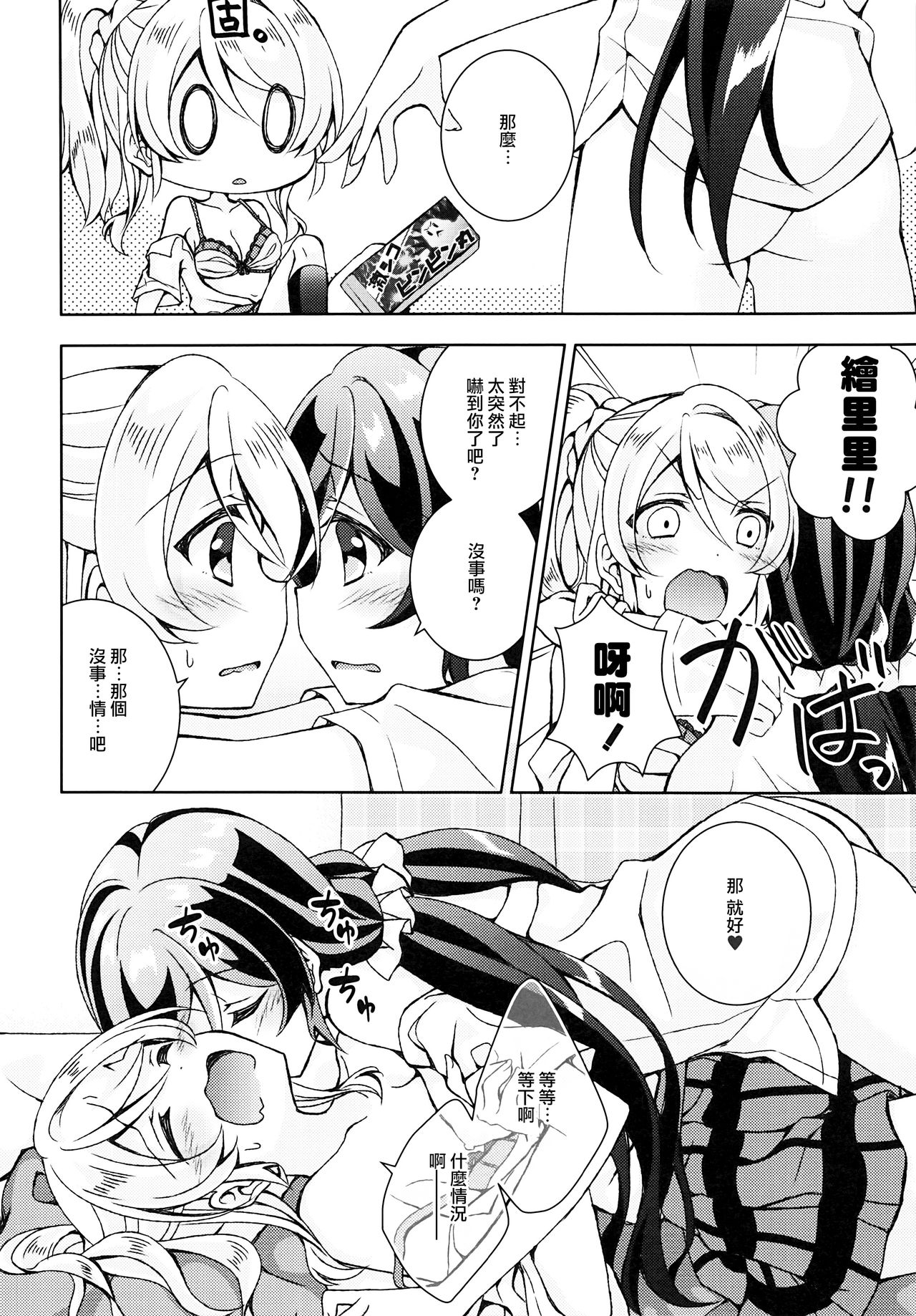 (Bokura no Love Live! 17) [Genmaicha (Mogu)] Futanari Sex (Love Live!) [Chinese] [無邪気漢化組] page 10 full