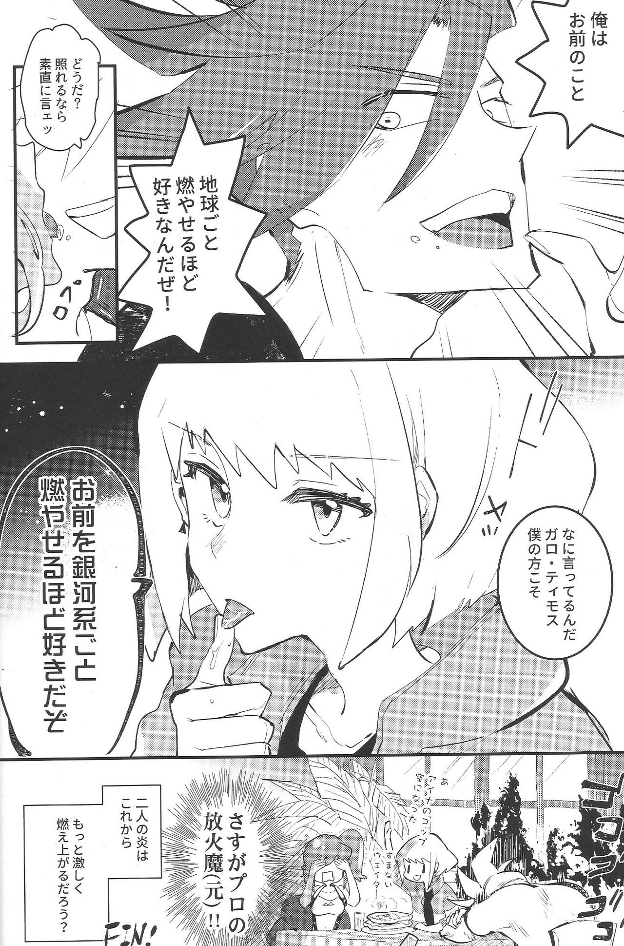 [KARAS Oushigata (KARAS Oushigata)] 2INFLAMEs ~Twin Flame~ (Promare) page 31 full