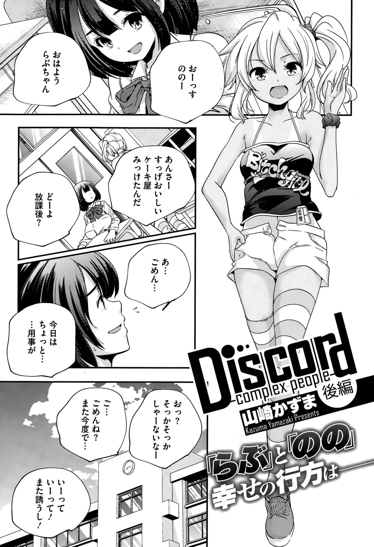 [Yamazaki Kazuma] Discord -complex people- page 25 full