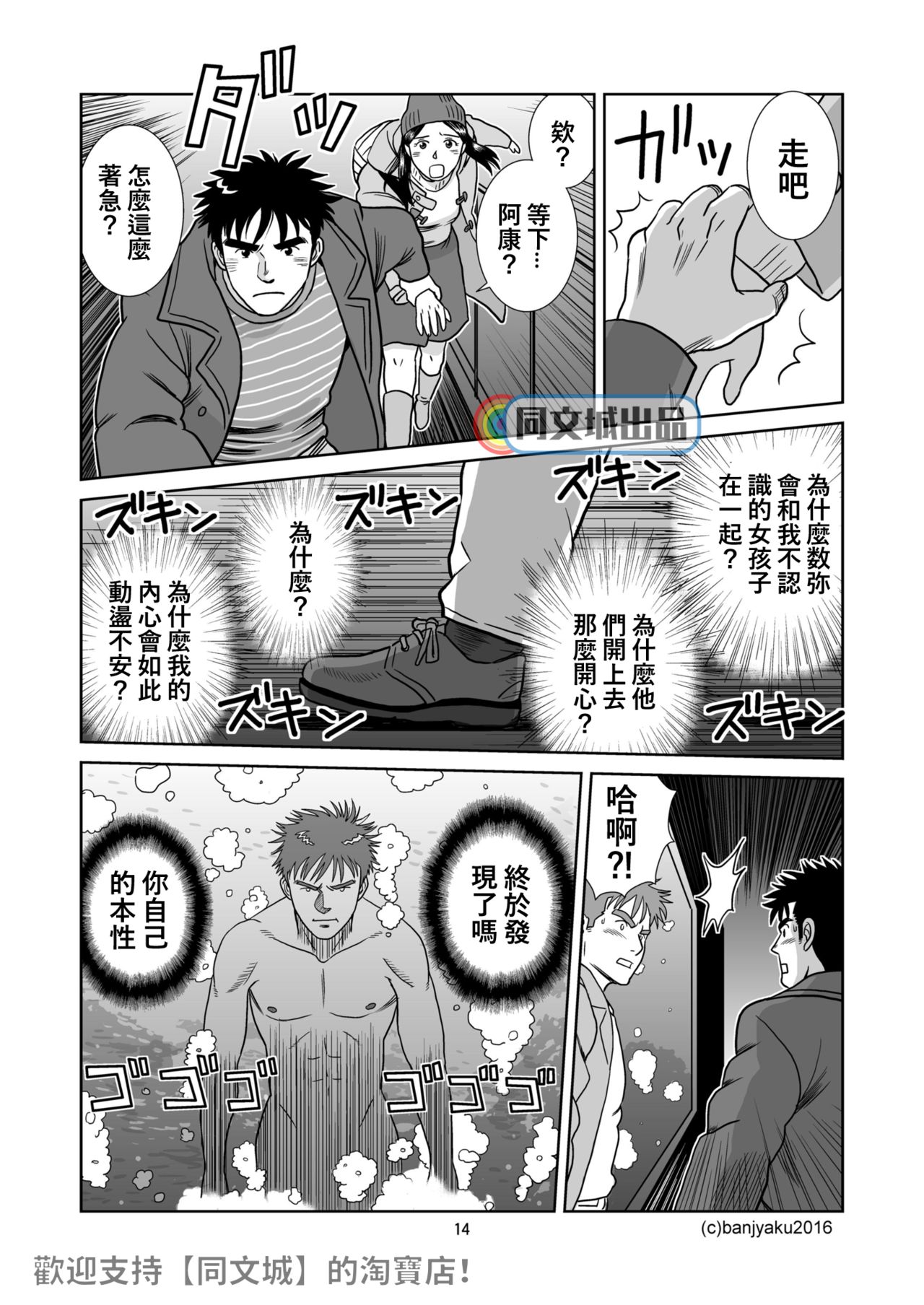 [Bansanchi (Banjaku)] Unabara Butterfly 3 [Chinese] [同文城] [Digital] page 15 full