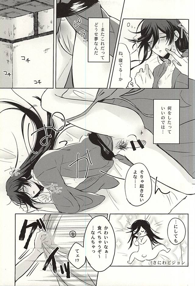 (Saishoku Kenbi) [Lobelia (Okumura)] Ore to Izumi no Kami no Honmaru Gurashi (Touken Ranbu) page 10 full