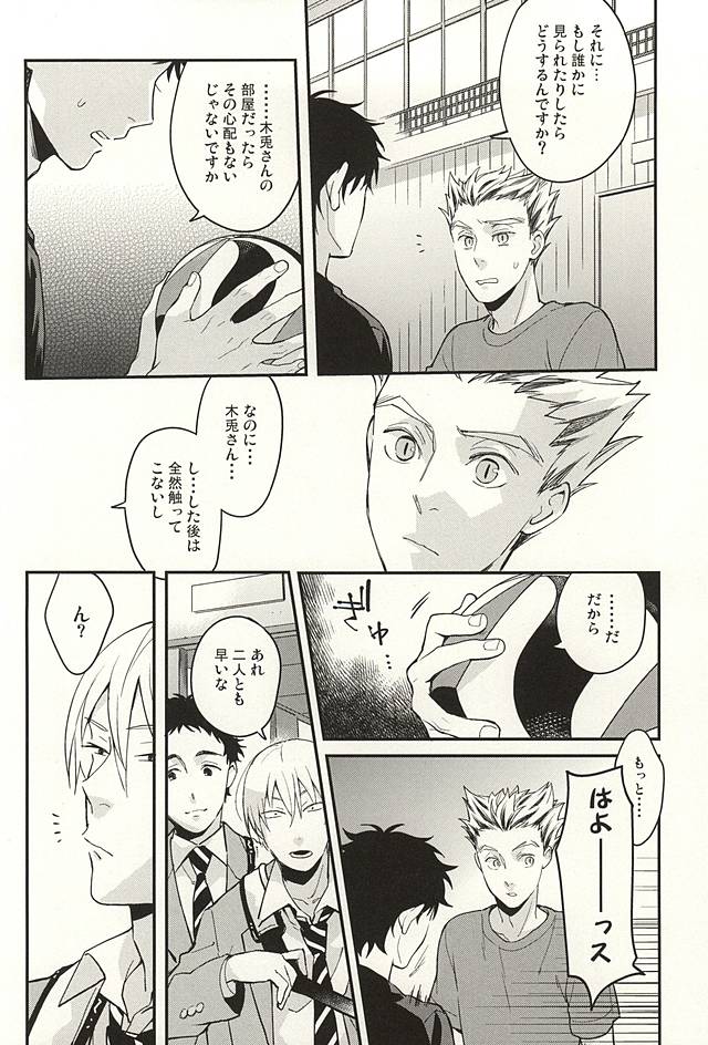 (SUPER24) [Grn-o (Mizui-ama)] Sawaranaide Kudasai (Haikyuu!!) page 9 full