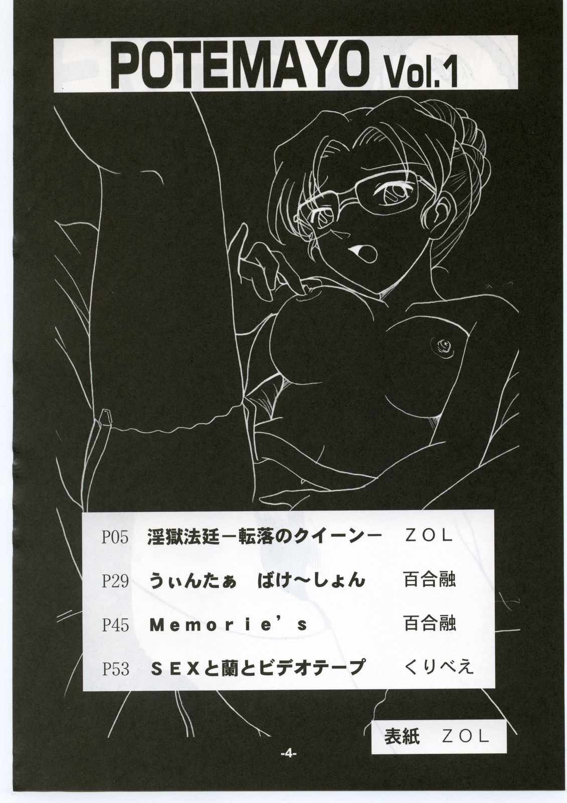 (C63) [Mengerekun (Karakuribee, Yuri Tohru, ZOL)] Potemayo vol. 1 (Meitantei Conan) page 3 full