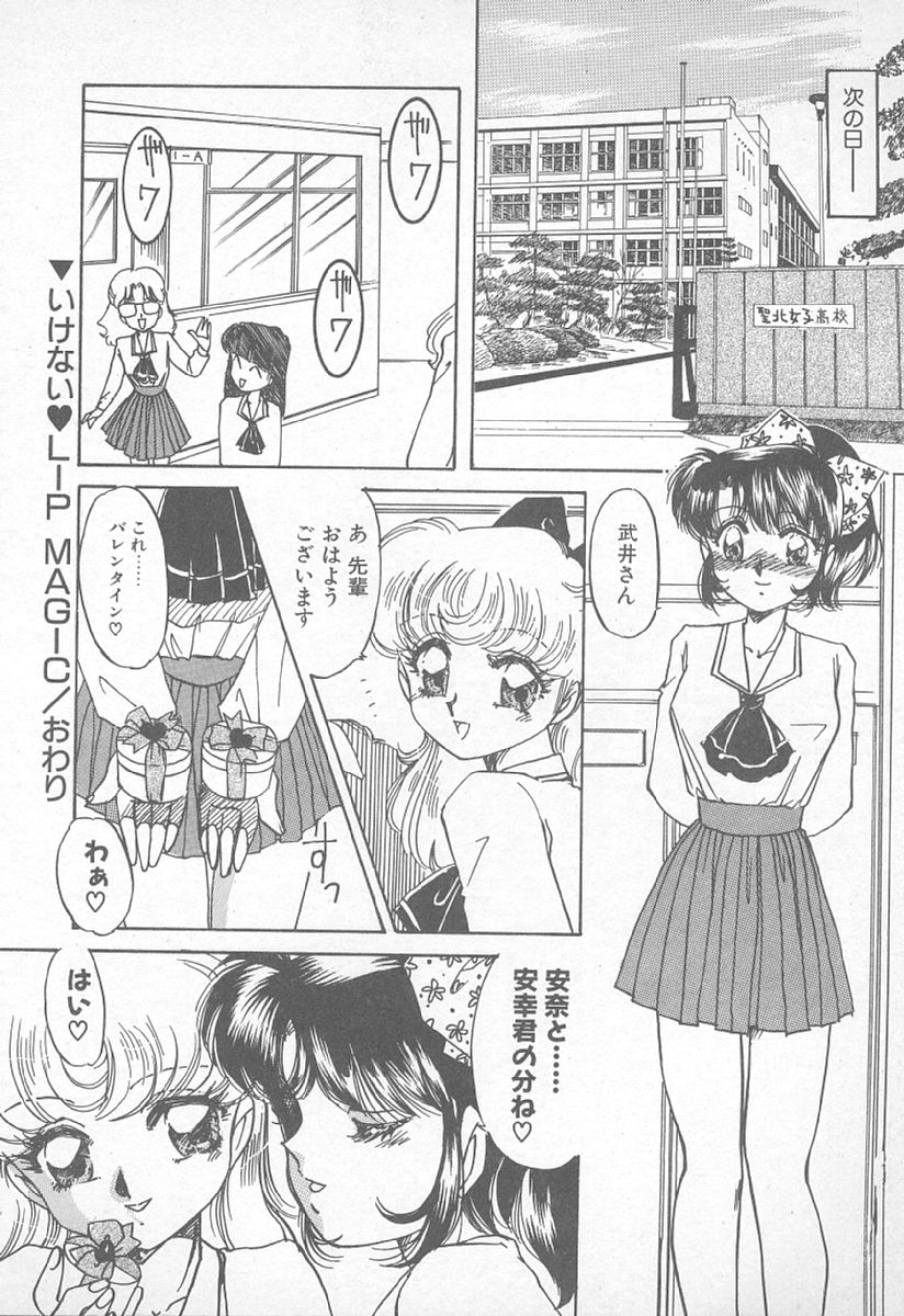 [Nakafusa Momo] Abunai LIP MAGIC page 37 full