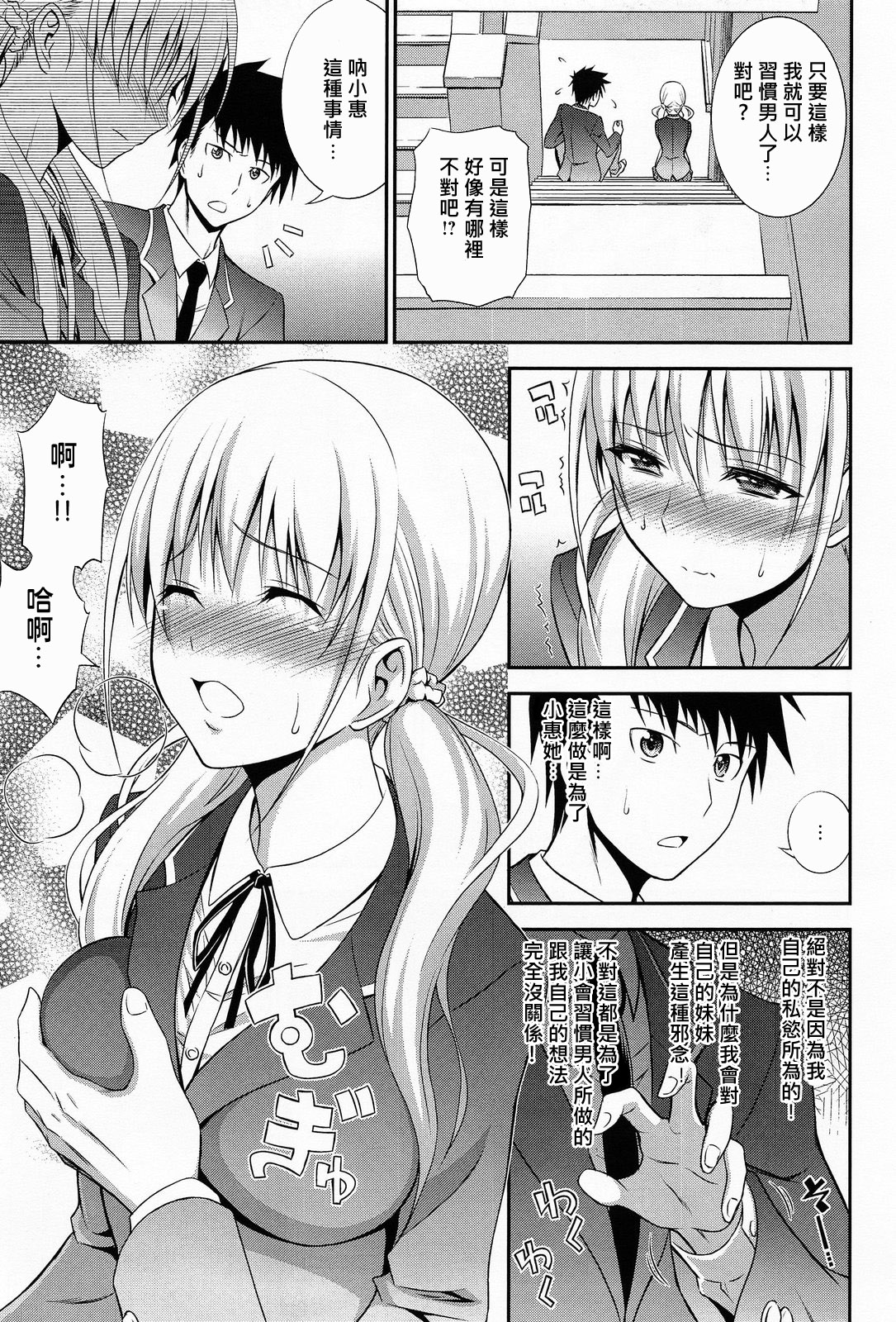 [Aoki Kanji] Imouto Lesson (COMIC Anthurium 2014-05) [Chinese] [大爆射漢化姐] page 5 full