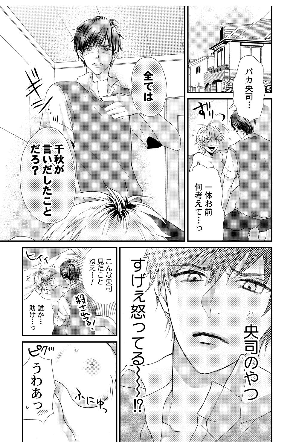 [Melon Sota] E!? Ore ga Princess!? ~Kedamono Ouji to Nyotaika Yankee~ Vol. 1 page 19 full