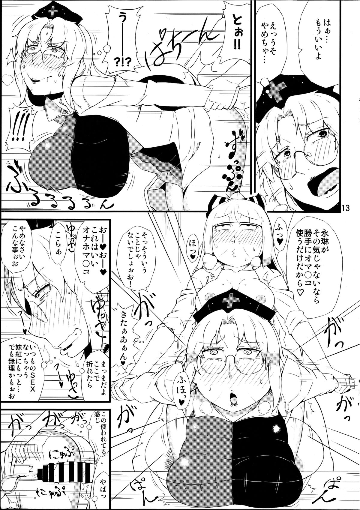 (C88) [Moeru Gomi (Ogata Hiro)] Kinjite (Touhou Project) page 12 full