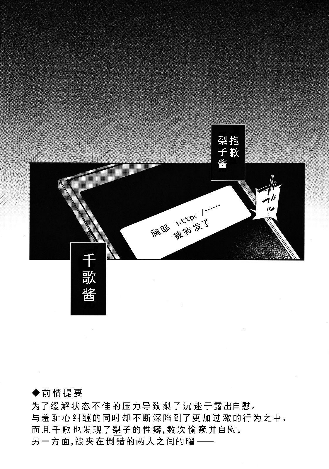 (C94) [Inbou no Teikoku (IN-KA of the Dead)] Ro Onabe Uranaka Yousoro (Love Live! Sunshine!!) [Chinese] [风油精汉化组] page 5 full