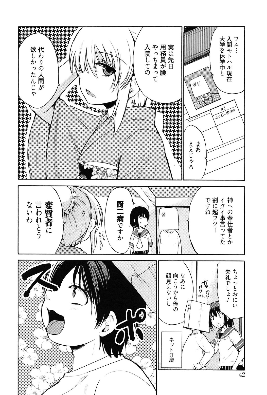 [Chiba Tetsutarou] Tricolor Highschool page 43 full