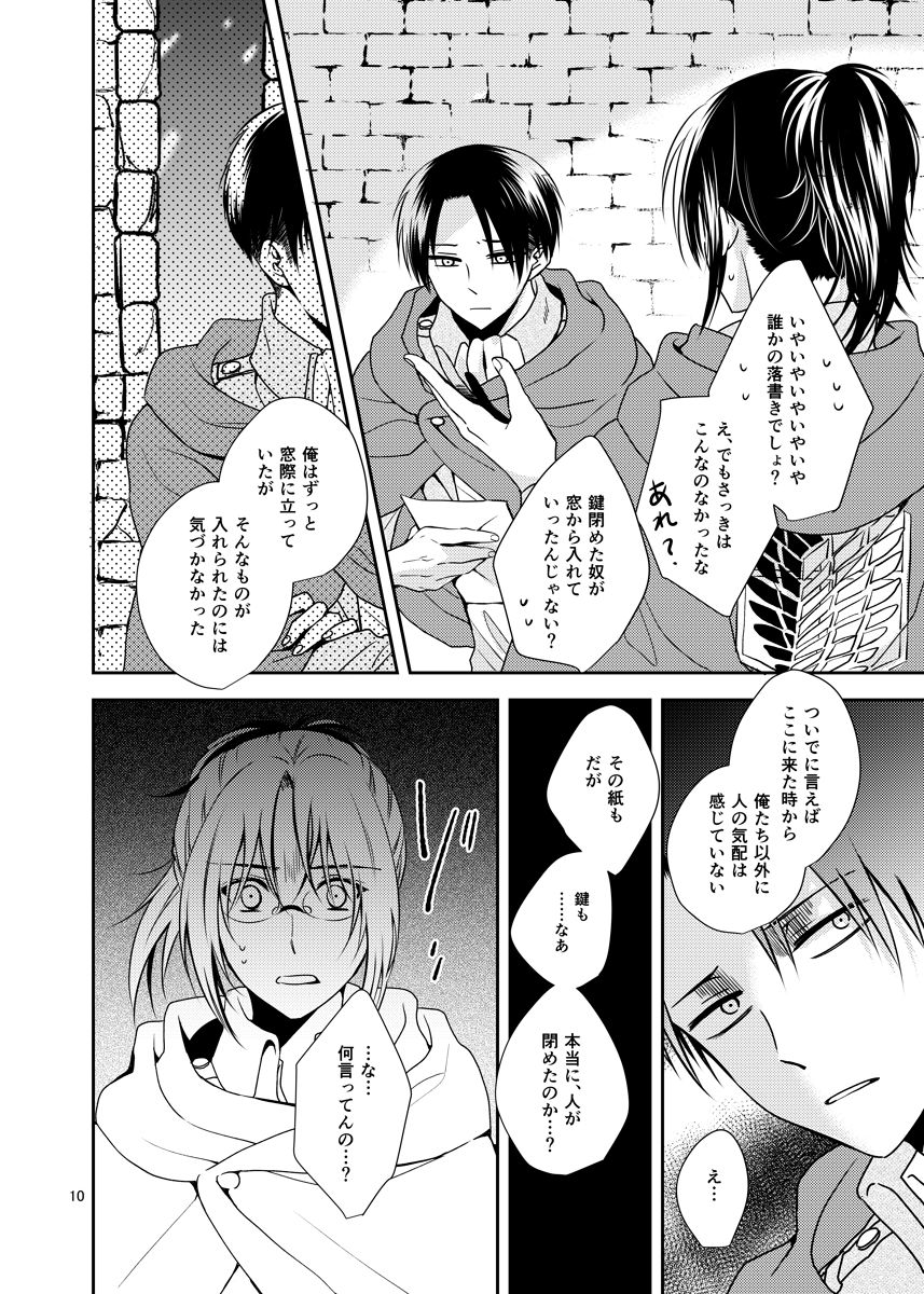 [mutospectacle (Nakazato)] It is not a BIG DEAL (Shingeki no Kyojin) [Digital] page 8 full