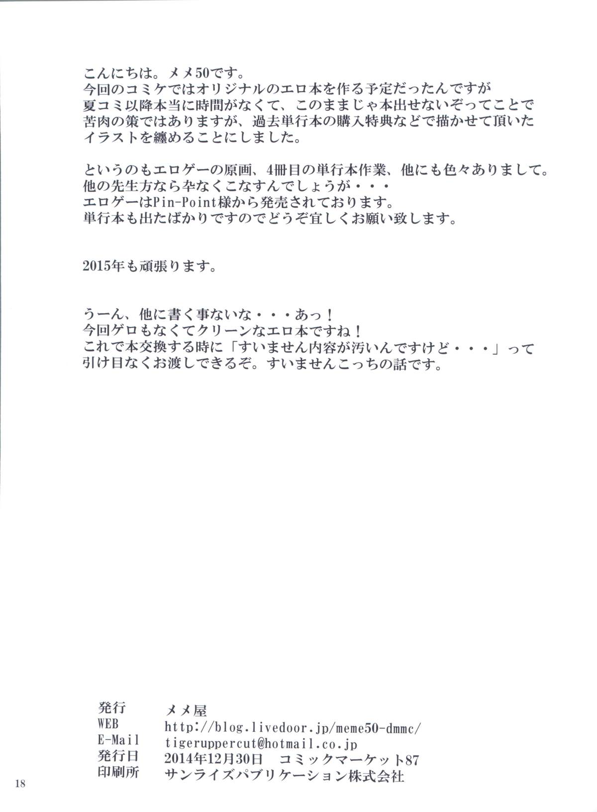 (C87) [Memeya (Meme50)] Shougyou Illust Matomemashita page 16 full