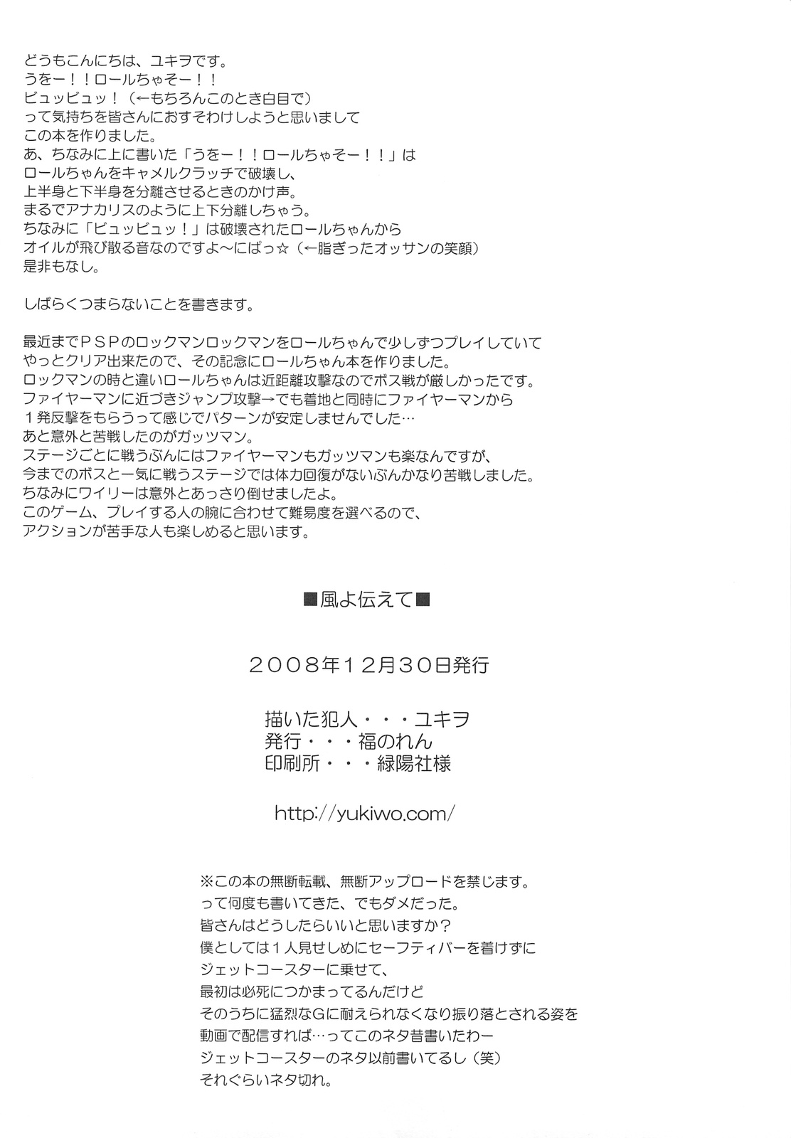 (C75) [Fukunoren (Yukiwo)] Kaze yo Tsutaete (Mega Man) page 17 full