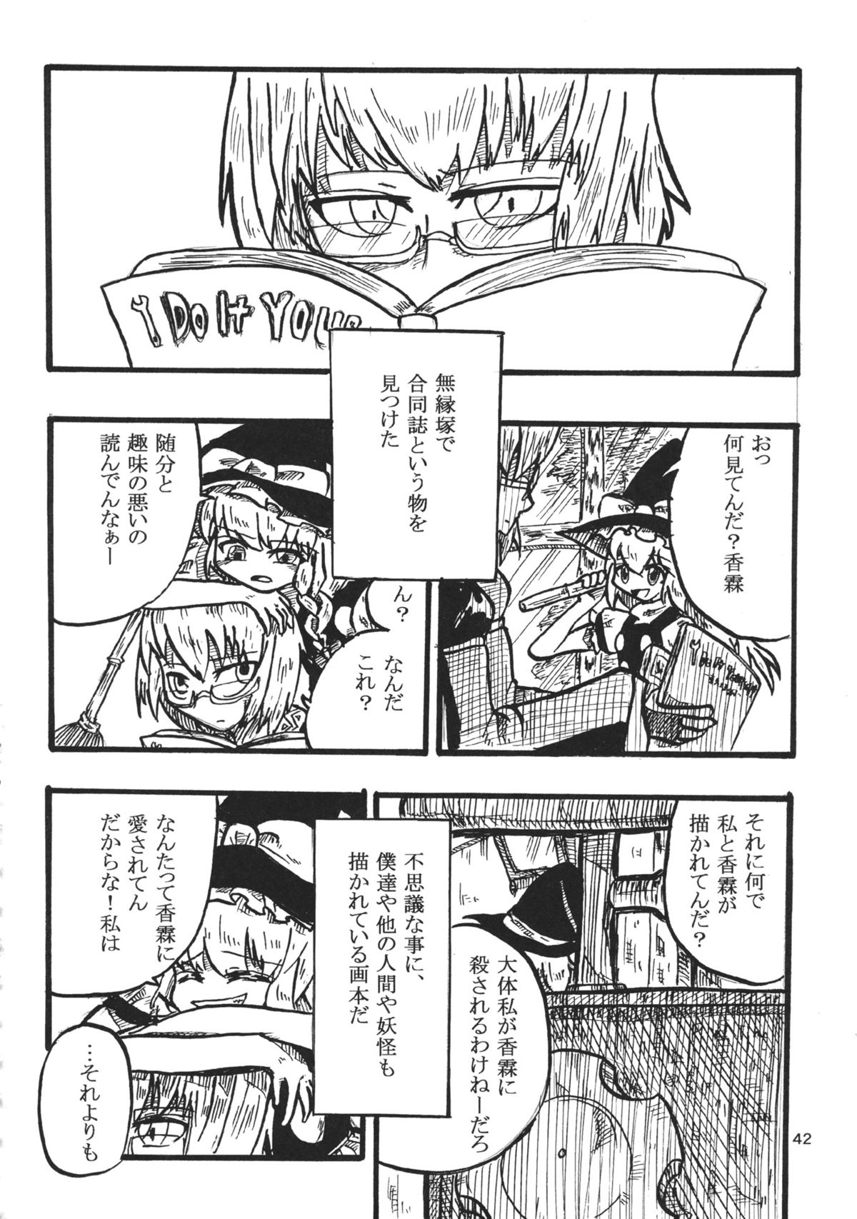 (C88) [02 (Various)] Touhou Kongu Goudou ~Do It Yourself~ (Touhou Project) page 41 full