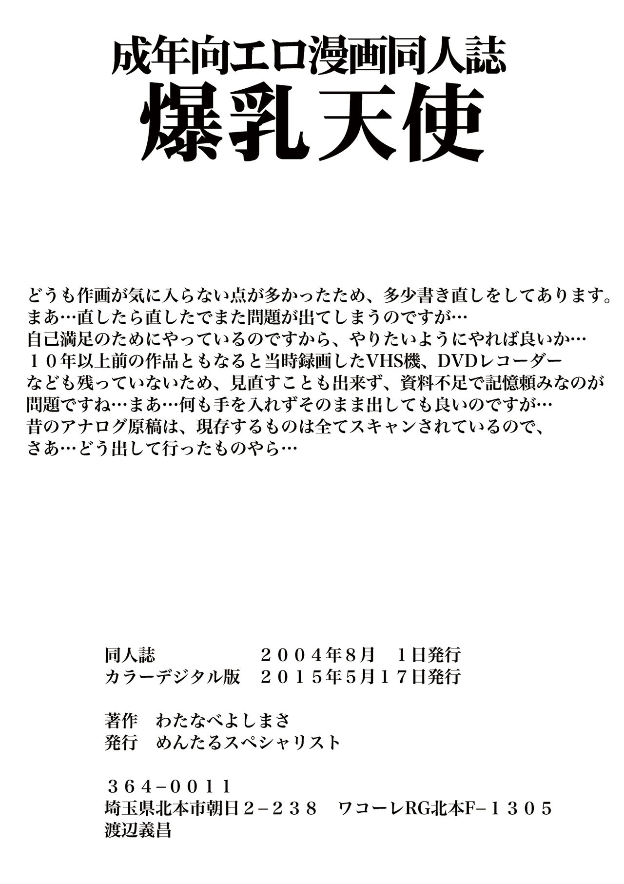 [Mental Specialist (Watanabe Yoshimasa)] Bakunyu Tenshi DL (Burst Angel) page 36 full