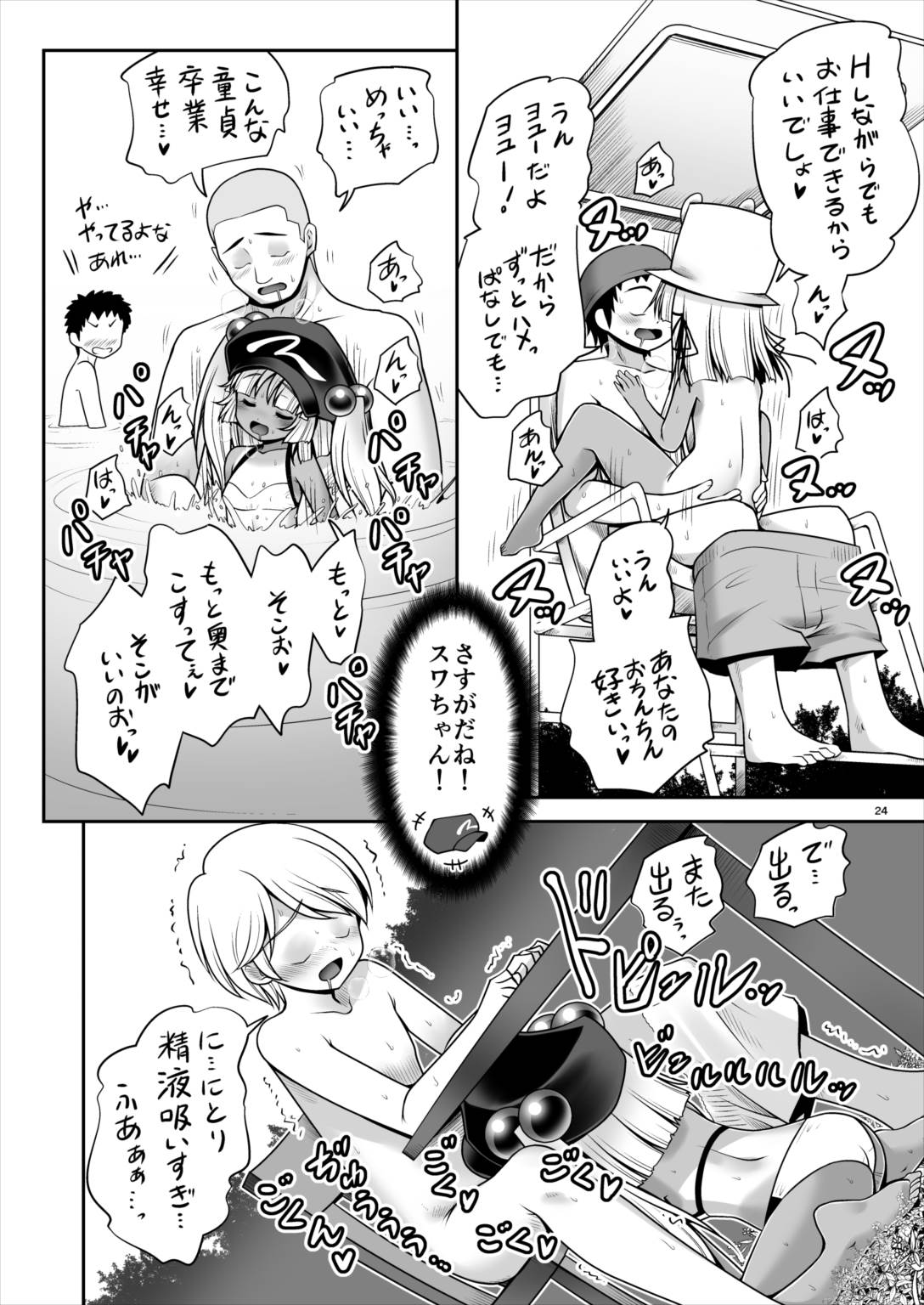 (Shuuki Reitaisai 4) [Yosutebito na Mangakaki (Tomoki Tomonori)] Hiyake Hada no Loli Domo (Touhou Project) page 23 full