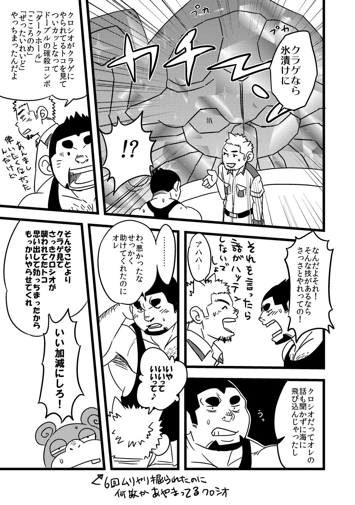 [Maru Tendon (Eikichi)] Toreman (Pokémon) [Digital] page 26 full