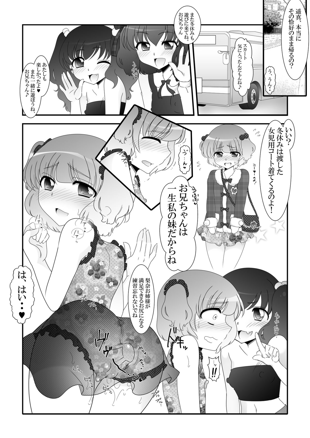 [Otona no Youchien (Takahashi Konnyaku)] Futanari Meikko to Kurabekko! page 25 full