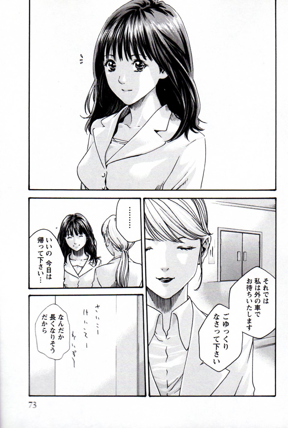 [Haruki] Hishoka Drop MIX (1) | Secretarial Section Drop MIX (1) page 71 full