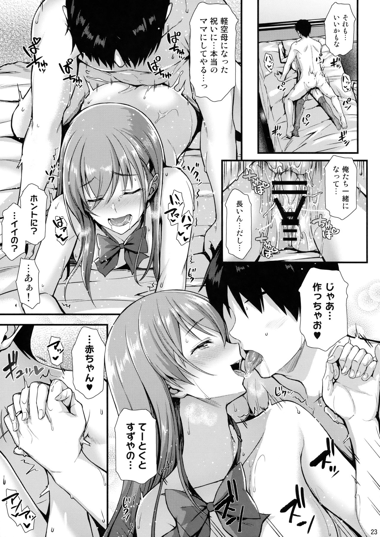 (C93) [Tonpuuratei (Saemon)] Suzuya to IchaIcha kkusu! (Kantai Collection -KanColle-) page 22 full