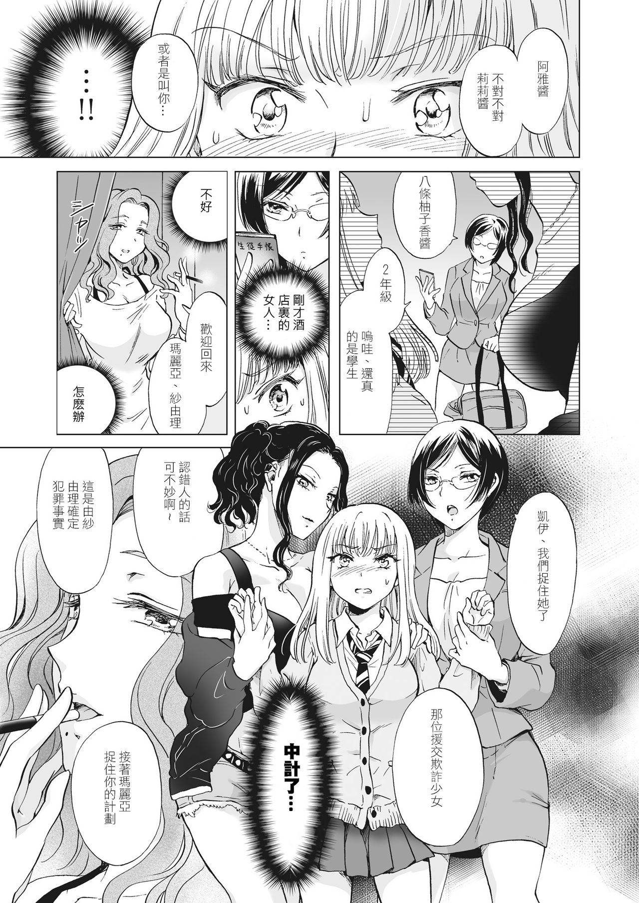 [Lilium Ladies (Various)] Lady x Lady [Chinese] [沒有漢化] [Digital] page 50 full