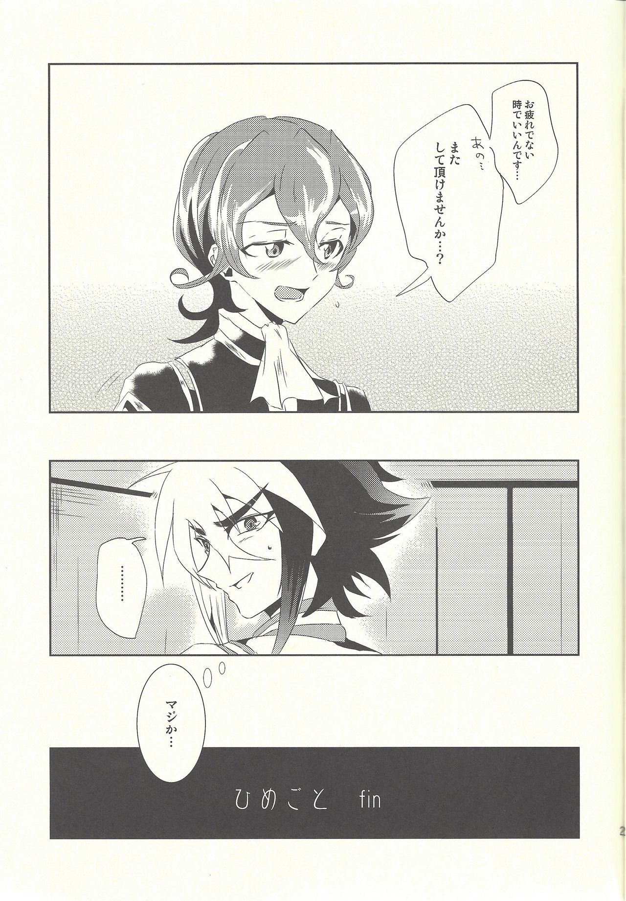 (C82) [SDDY (Ichinomiya Kazusa)] Hime-goto (Yu-Gi-Oh! ZEXAL) page 24 full