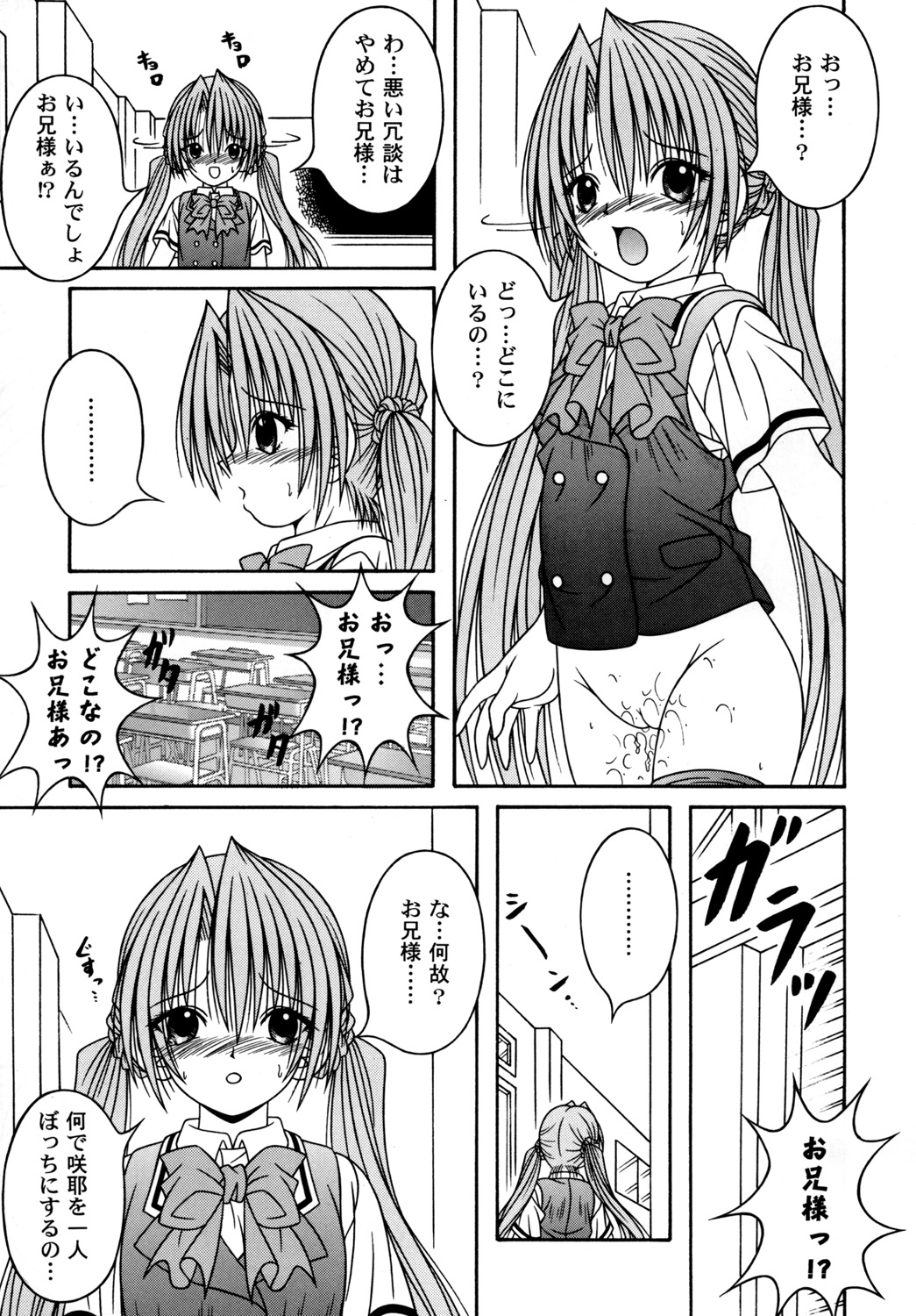 (C71) [AIU SHOW COMMUNICATION (Aiba Shouho)] SAKUTSUBA! SPECIAL2 (Sister Princess) page 44 full