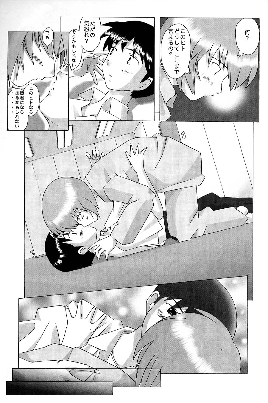 [Kohakutei (Sakai Hamachi)] EDEN -Rei2- (Neon Genesis Evangelion) page 12 full