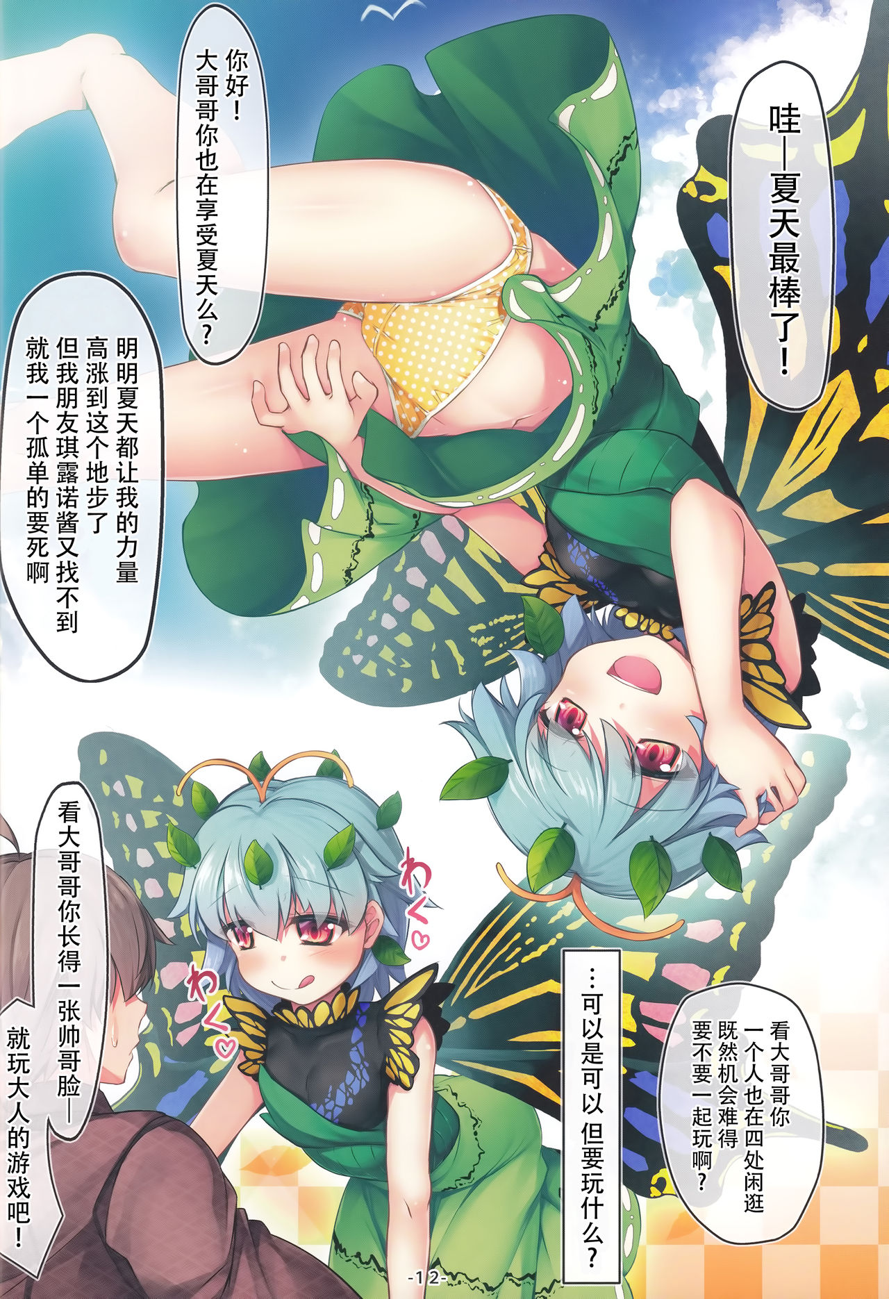 (C93) [Avalanche (ChimaQ)] Natsu Shichatteru? (Touhou Project) [Chinese] [迷途竹林汉化] page 14 full