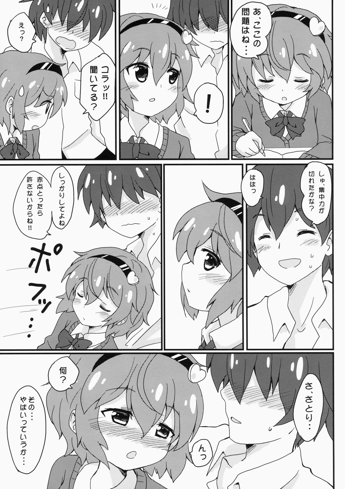 (C86) [Massala (Masachi)] Satorisama Kawaii R (Touhou Project) page 6 full