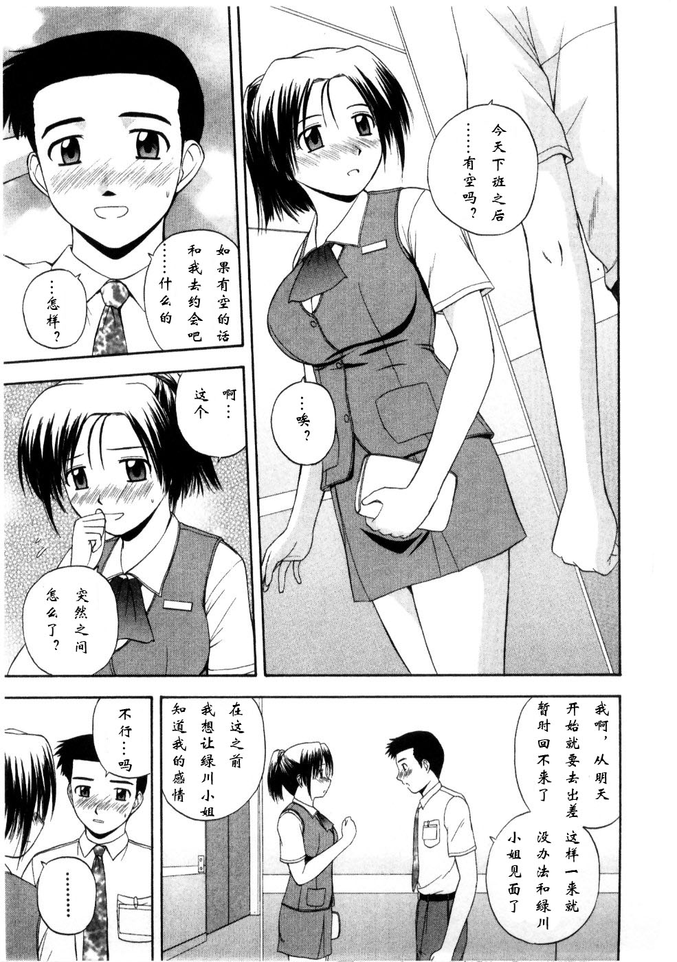 [Satou Chagashi] Multi Style [Chinese] [AP个人汉化] page 81 full