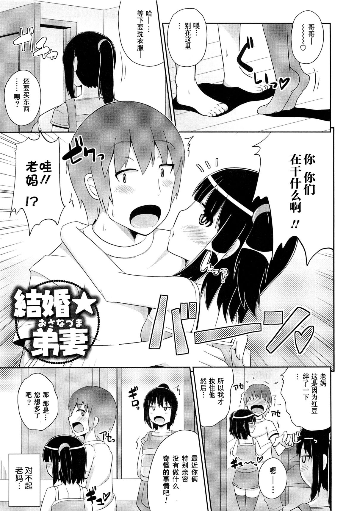 [Chinzuriina] Kekkon☆Osanazuma (Chin☆COMPLETE) [Chinese] page 1 full