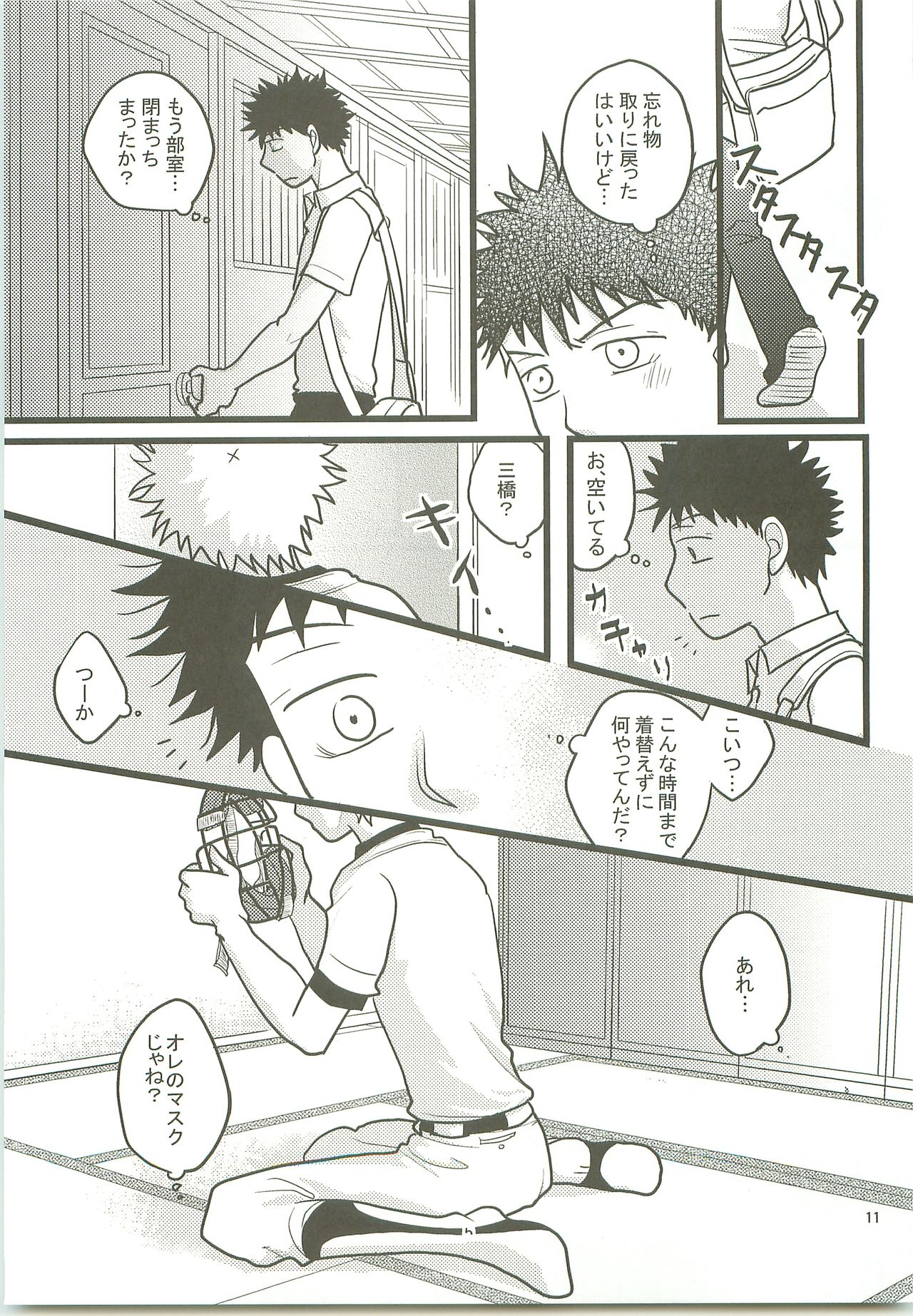 [SG (naoko)] Misshiri MihAbe Mamire (Ookiku Furikabutte) [2010-05-03] page 10 full