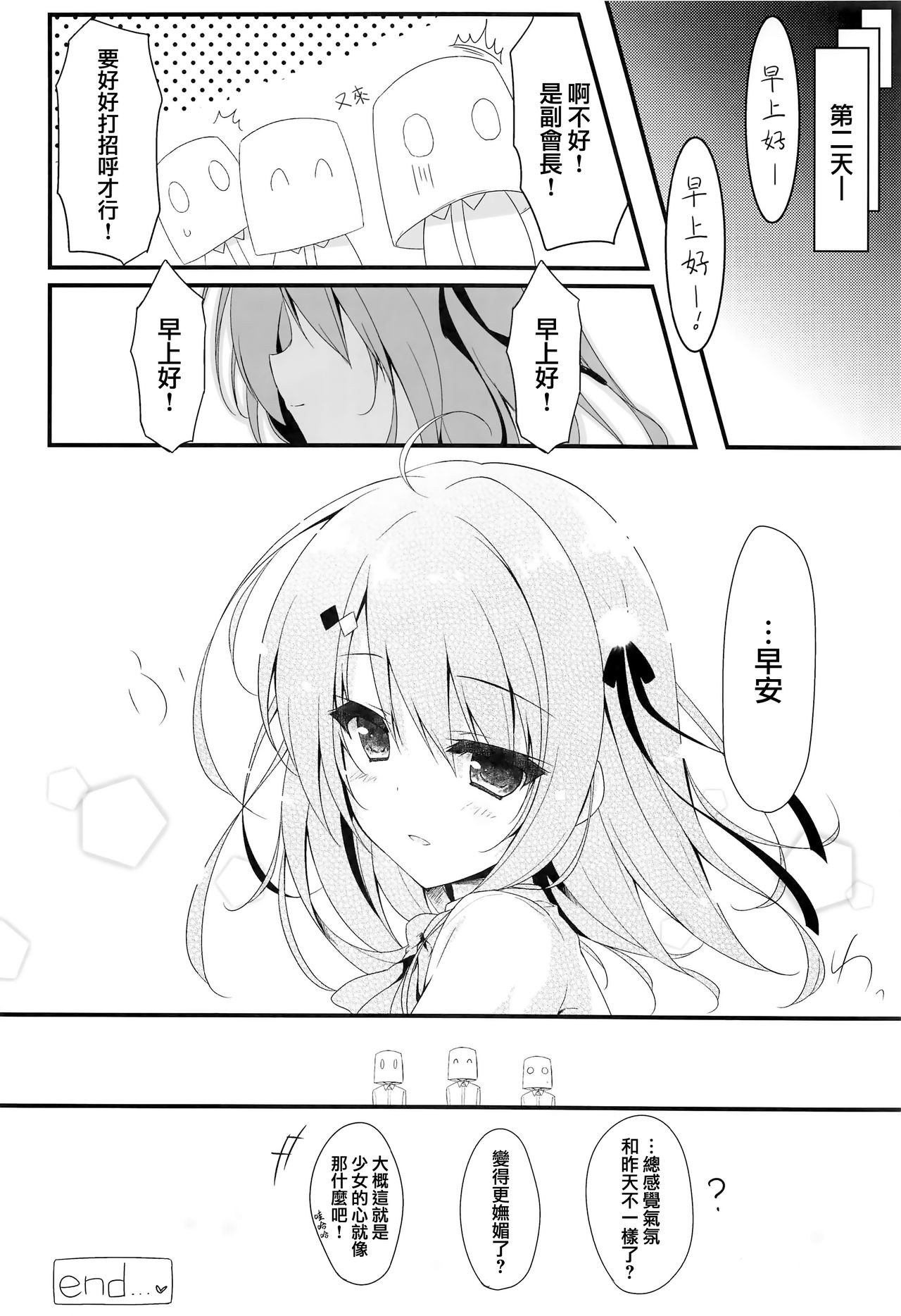 (COMIC1☆14) [Citron no mori (Yuzuna Hiyo)] Oyobi desu ka Fukukaichou! [Chinese] [兔司姬漢化組] page 18 full