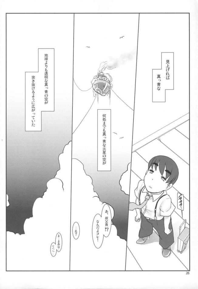 (C70) [Kinbou Sokai (Konmori)] Ao no Qualia (ARIA) page 25 full