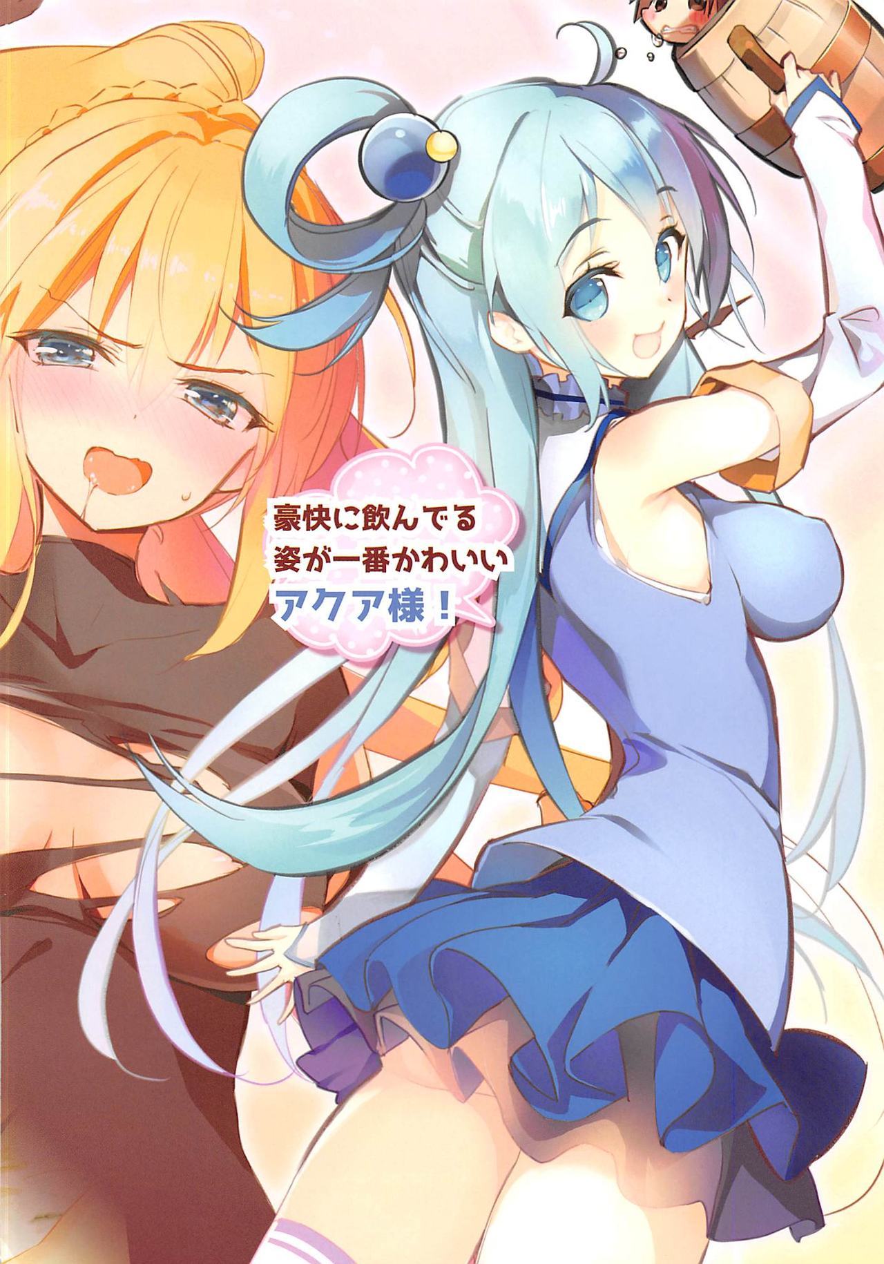 (COMIC1☆11) [Nijutteya (Youta)] Nijutteya-01 Konosuba Minna de Love Hame Hon (Kono Subarashii Sekai ni Syukufuku o!) page 14 full