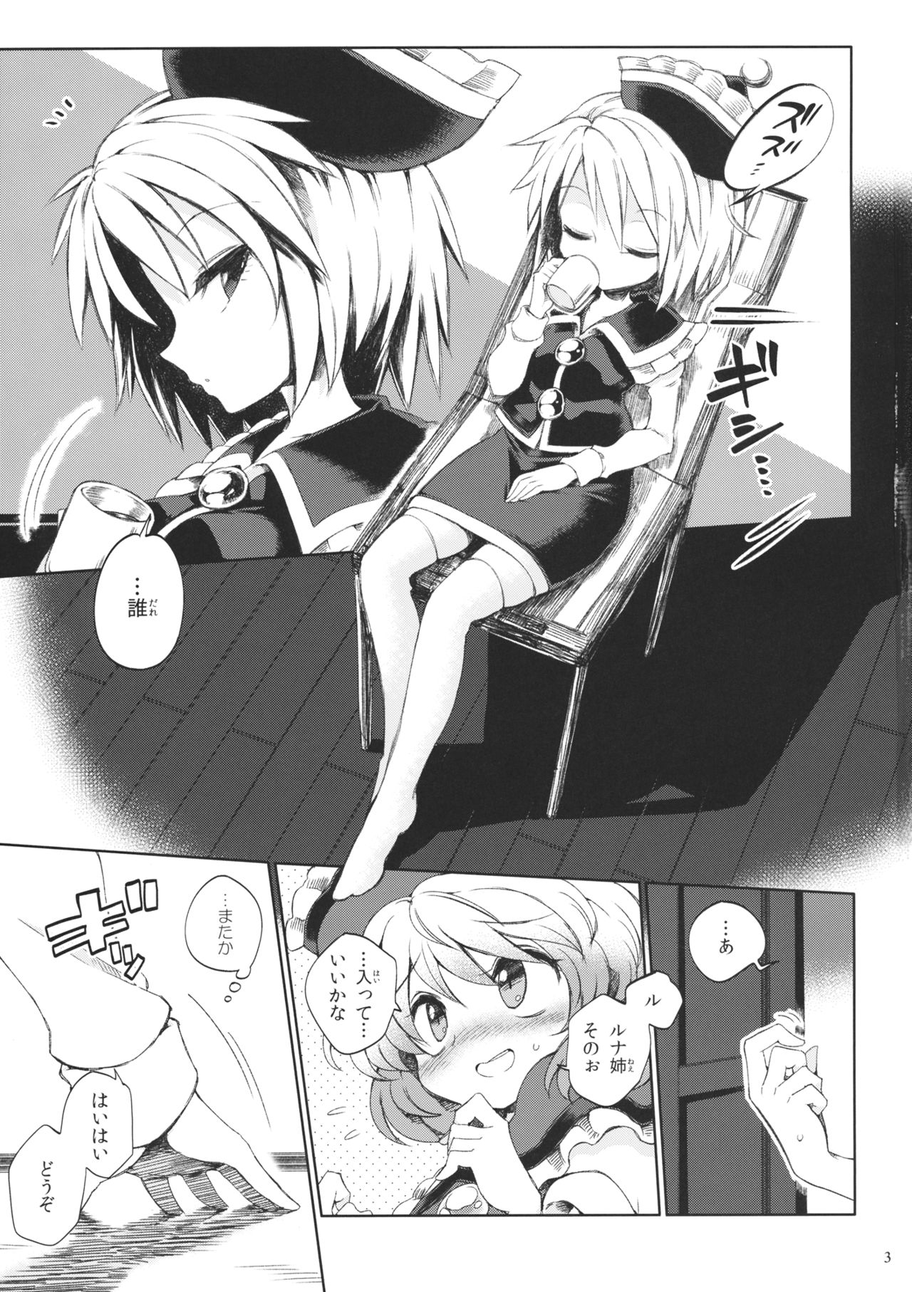 (Sakuradayori 2) [Unmei no Ikasumi (Harusame)] Osumashi Dining Days (Touhou Project) page 2 full