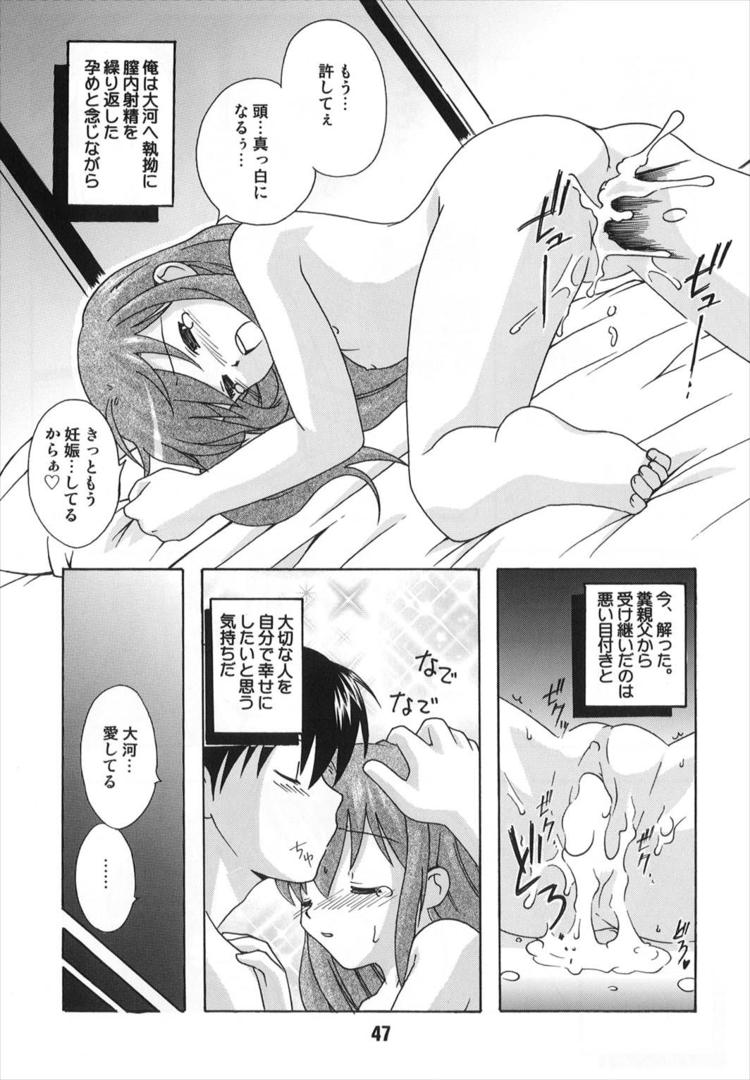 (C75) [Shinohara Heavy Industry (Various)] TAIGAX 2 (Toradora!) page 47 full