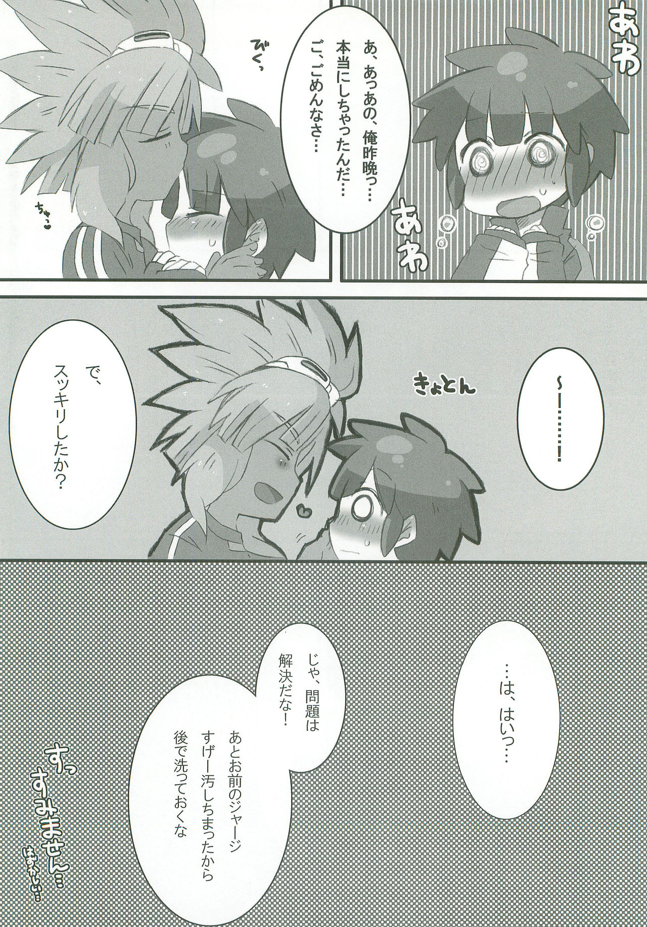 (SUPER20) [mk (7)] Give and take! (Inazuma Eleven) page 23 full