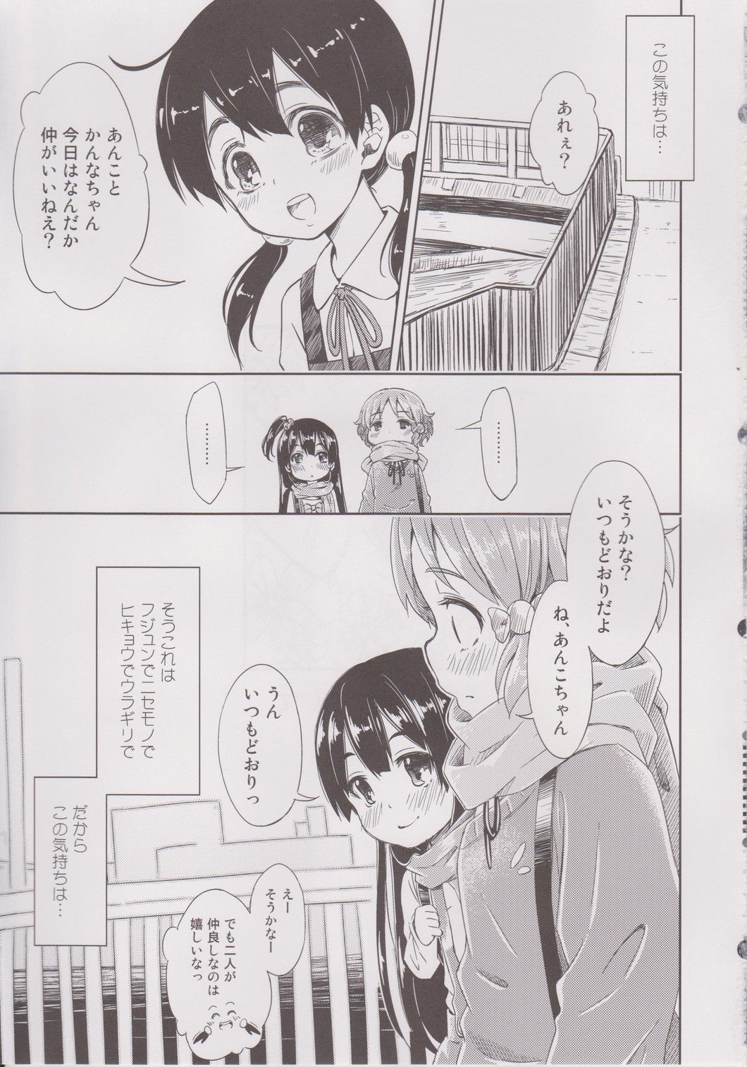 (COMIC1☆7) [Fukazume Kizoku (Amaro Tamaro)] Lovely Girls' Lily vol.6 (Tamako Market) page 18 full