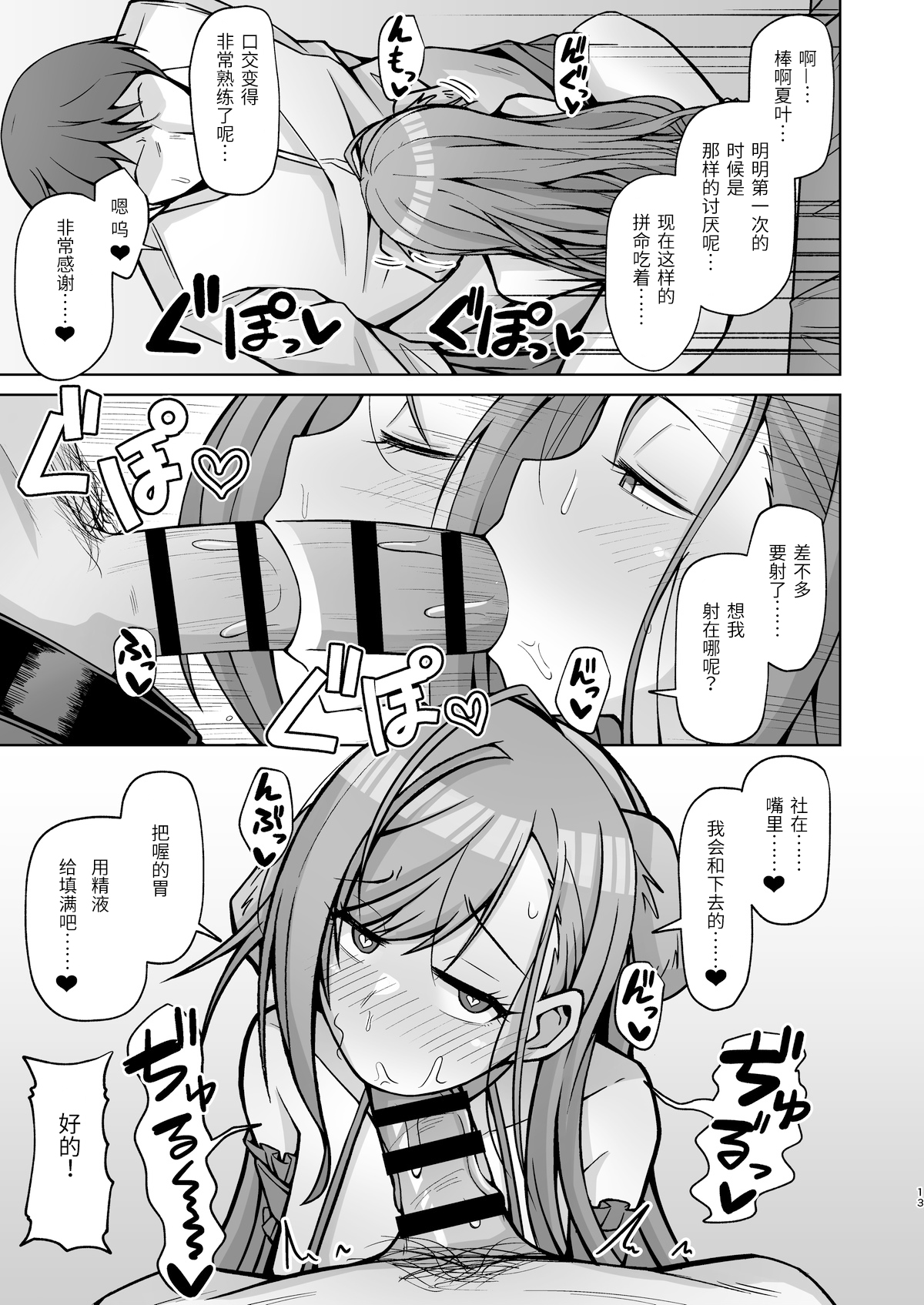 [Gaikotsu no Spare Rib (Kurohagane)] InuCos H tte Sugoi no yo! (THE iDOLM@STER: Shiny Colors) [Chinese] [靴下汉化组] [Digital] page 12 full