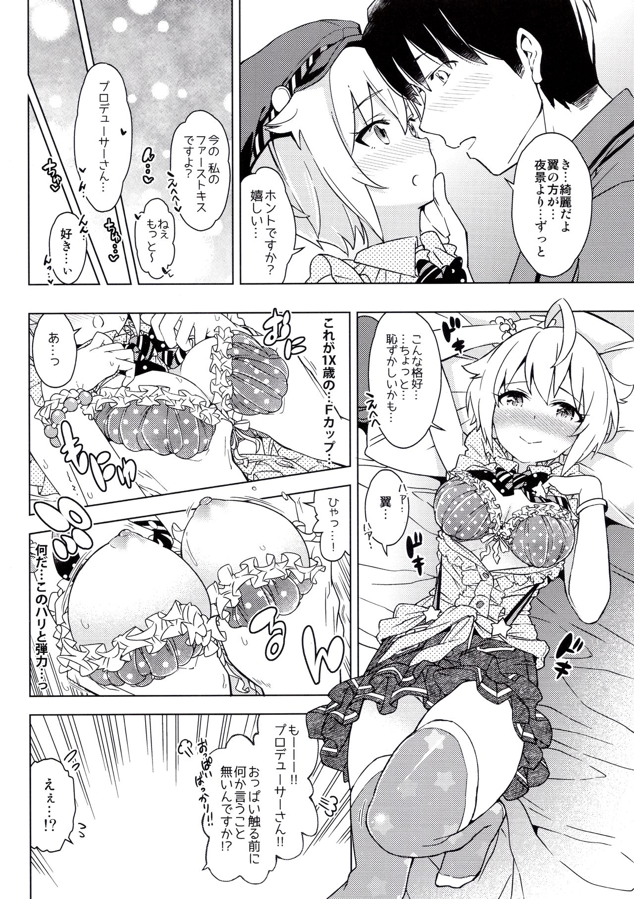 (C92) [SMUGGLER (Kazuwo Daisuke)] ...Dame? (THE IDOLM@STER MILLION LIVE!) page 7 full